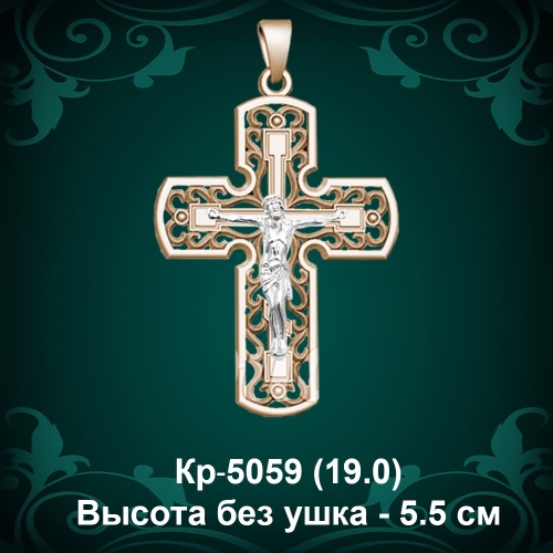 Крестик Кр-5059 восковка 