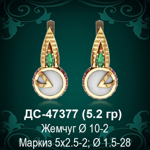 Серьги "С Жемчугом" ДС-47377 восковка