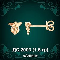 Серьги "Гвоздики Ангел" ДС-2003 восковка