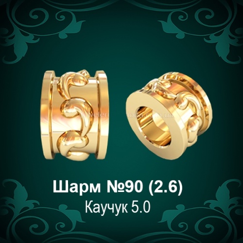 Шарм №90 восковка