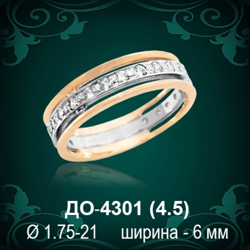 Обручальное кольцо "Женское" ДО-4301 восковка