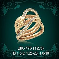 Кольцо "Змея" ДК-776 восковка