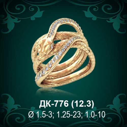 Кольцо "Змея" ДК-776 восковка