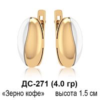 Серьги "Зерно кофе" ДС-271 восковка