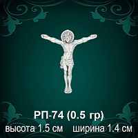 Распятие РП-74 восковка