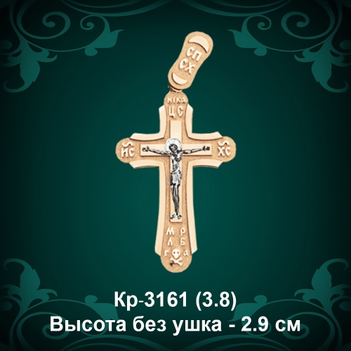 Крестик Кр-3161 восковка - 2.9 см
