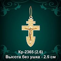 Крестик Кр-2365 восковка - 2,5 см