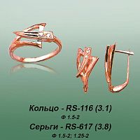 Carates RS-116 RS-617 опока