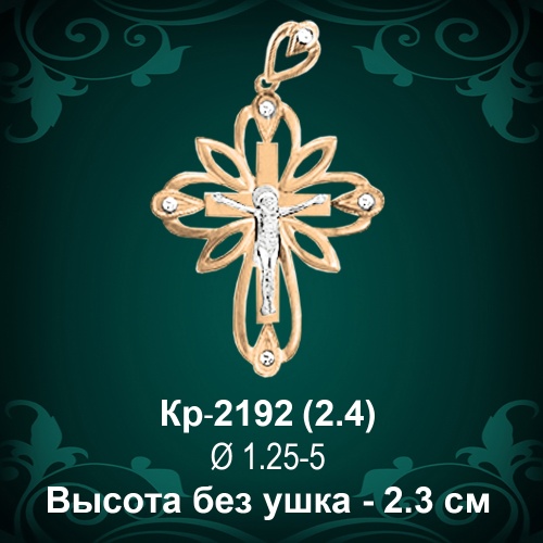 Крестик Кр-2192 восковка 