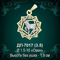 Знак Зодиака ДП-7017 (Овен) восковка