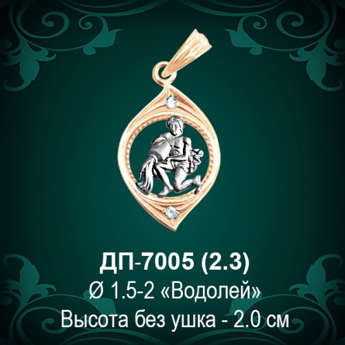 Знак Зодиака ДП-7005 (Водолей) восковка