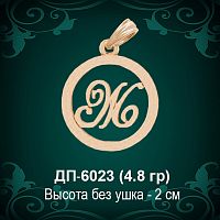 Подвеска Буква ДП-6023 (Ж) восковка