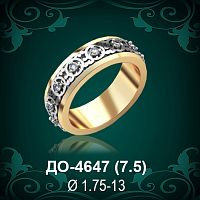Обручальное кольцо "Женское" ДО-4647 восковка