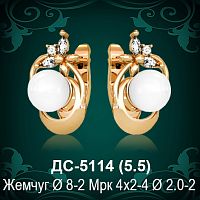 Серьги "С Жемчугом" ДС-5114 восковка