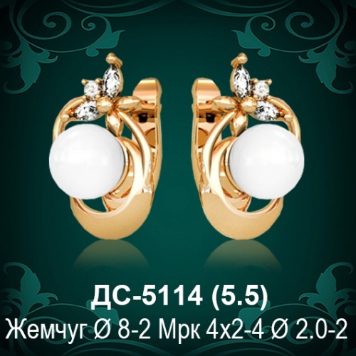 Серьги "С Жемчугом" ДС-5114 восковка