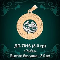 Знак Зодиака ДП-7016 (Рыбы) восковка 