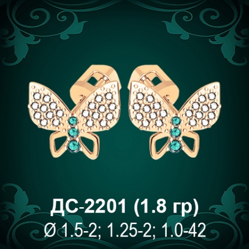 Серьги "Гвоздики Бабочки" ДС-2201 восковка