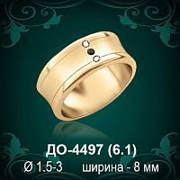 Обручальное кольцо "Женское" ДО-4497 восковка