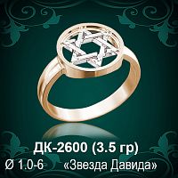 Кольцо "Звезда Давида" ДК-2600 восковка