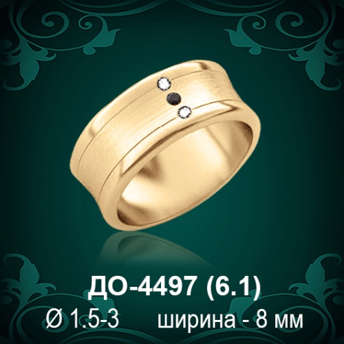 Обручальное кольцо "Женское" ДО-4497 восковка