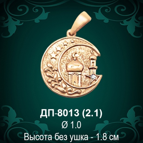 Подвеска "Мусульманская" ДП-8013 восковка