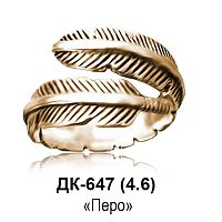 Кольцо "Перо" ДК-647 восковка