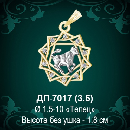Знак Зодиака ДП-7017 (Телец) восковка