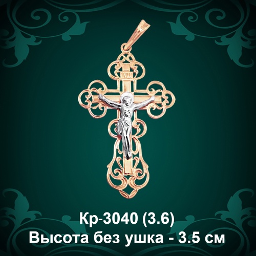 Крестик Кр-3040 восковка Крестик Кр-3040 восковка