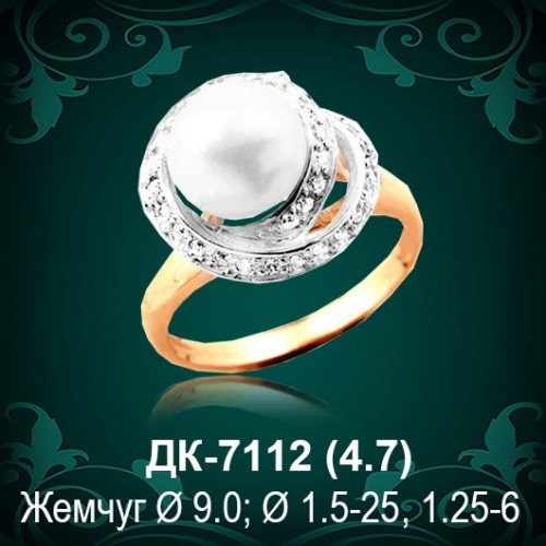 Кольцо "С Жемчугом" ДК-7112 восковка