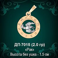 Знак Зодиака ДП-7015 (Рак) восковка 