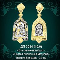Подвеска "Матрона" ДП-3034 восковка