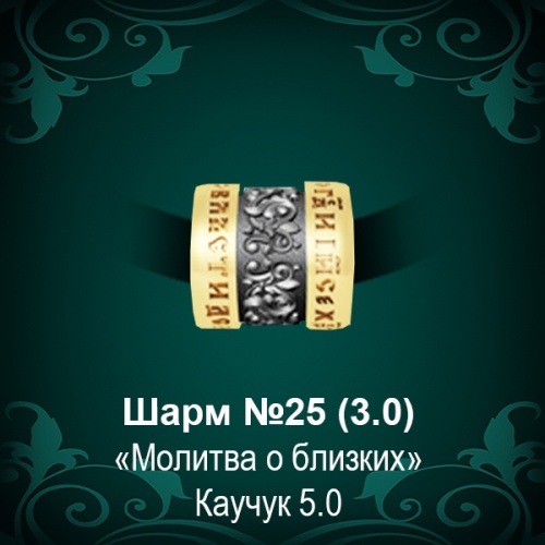 Шарм №25 восковка