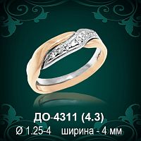 Обручальное кольцо "Женское" ДО-4311 восковка