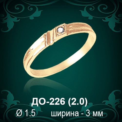 Обручальное кольцо ДО-226 восковка 
