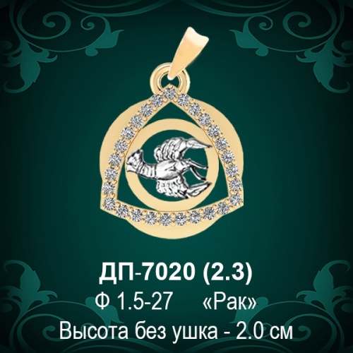 Знак Зодиака ДП-7020 (Рак) восковка Знак Зодиака ДП-7020 (Рак) восковка