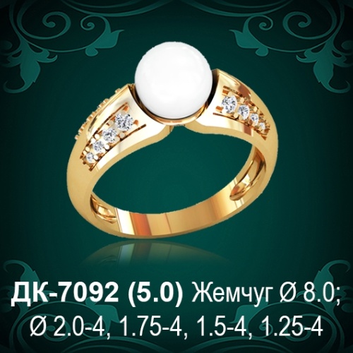 Кольцо "С Жемчугом" ДК-7092 восковка