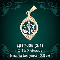 Знак Зодиака ДП-7005 (Весы) восковка