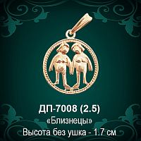 Знак Зодиака ДП-7008 (Близнецы) восковка
