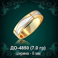 Обручальное кольцо "Мужское" ДО-4850 восковка