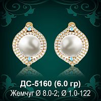 Серьги "С Жемчугом" ДС-5160 восковка