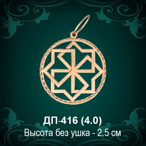 Оберег "Колохорт" ДП-416 восковка 