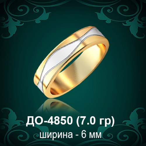 Обручальное кольцо "Мужское" ДО-4850 восковка