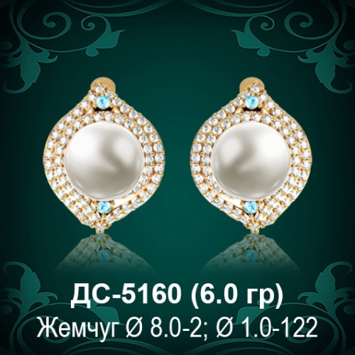 Серьги "С Жемчугом" ДС-5160 восковка Серьги "С Жемчугом" ДС-5160 восковка