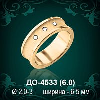 Обручальное кольцо "Женское" ДО-4533 восковка