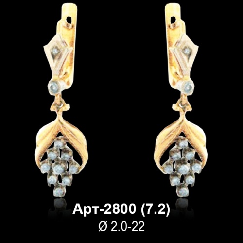 Серьги "Висячие" Арт-2800 восковка Серьги "Висячие" Арт-2800 восковка