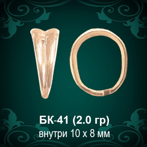 Бунтик БК-41 восковка