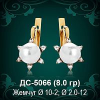 Серьги "С Жемчугом" ДС-5066 восковка
