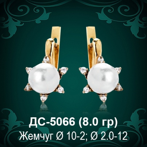 Серьги "С Жемчугом" ДС-5066 восковка Серьги "С Жемчугом" ДС-5066 восковка