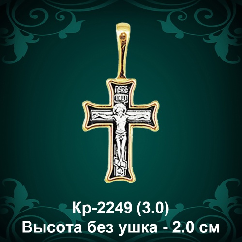 Крестик Кр-2249 восковка 