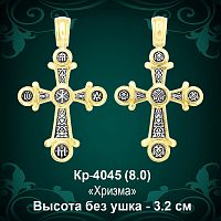 Крестик Кр-4045 восковка 